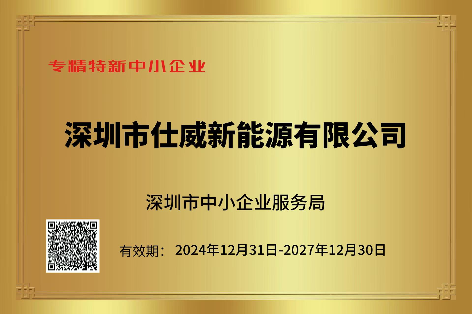 专精特新企业证书