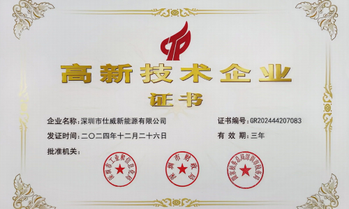 高新技术企业证书