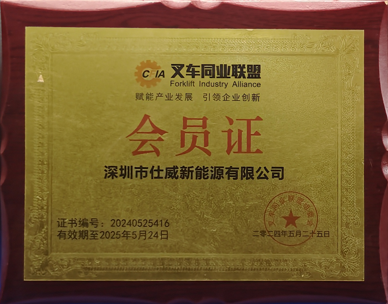 叉车同业联盟会员证